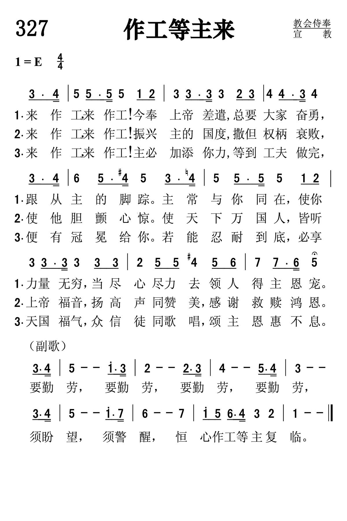 新版707颂赞诗歌第327首