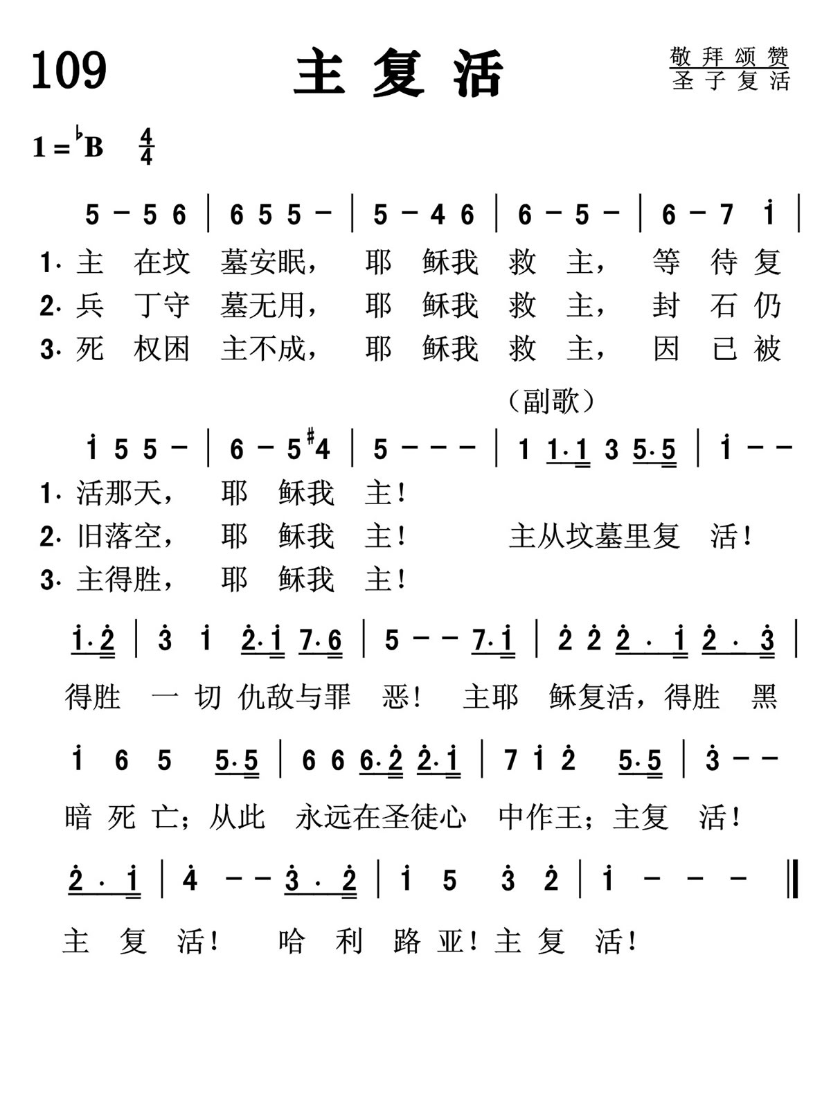 707颂赞诗歌第109首 707颂赞诗歌第109首
